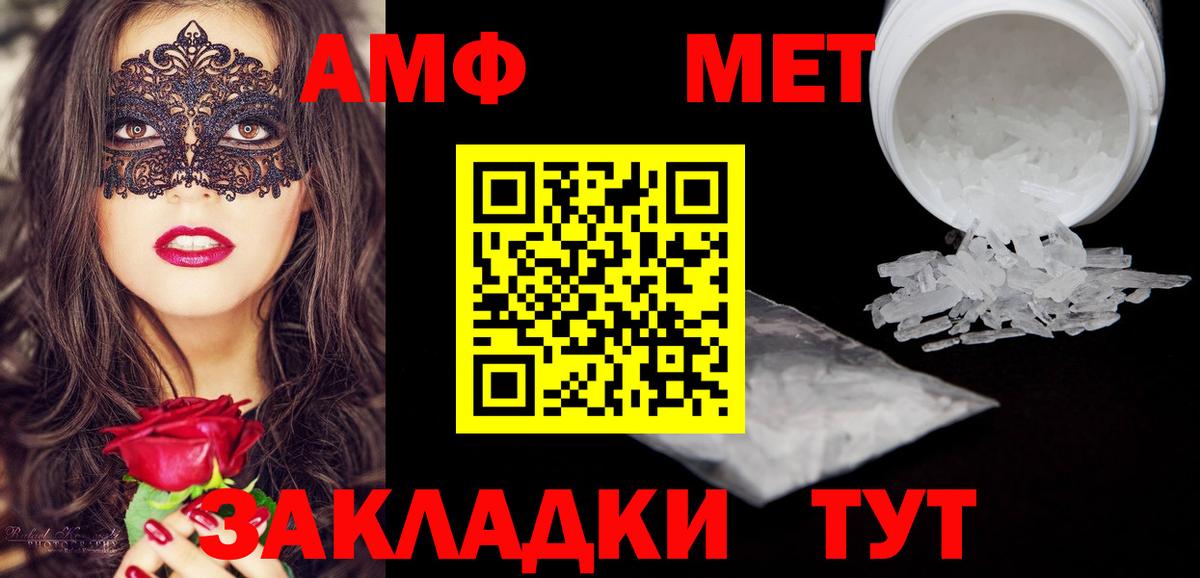 АМФ Розовый  Вход с VPN  Amphetamine  Благодарный 
