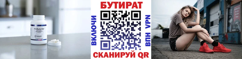 БУТИРАТ бутандиол  купить закладку  Благодарный 