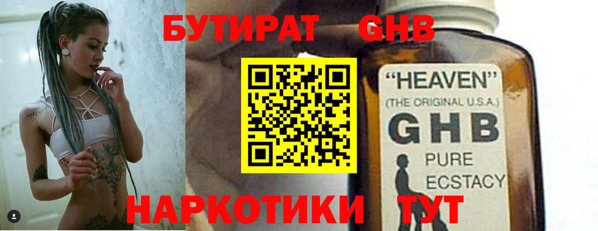 Бутират  Вход с VPN  Благодарный  БУТИРАТ бутандиол 