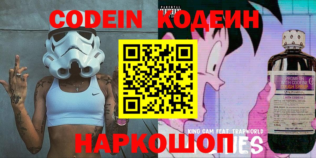 Благодарный  Кодеин Purple Drank  Кодеиновый сироп Lean Purple Drank  Вход с VPN 