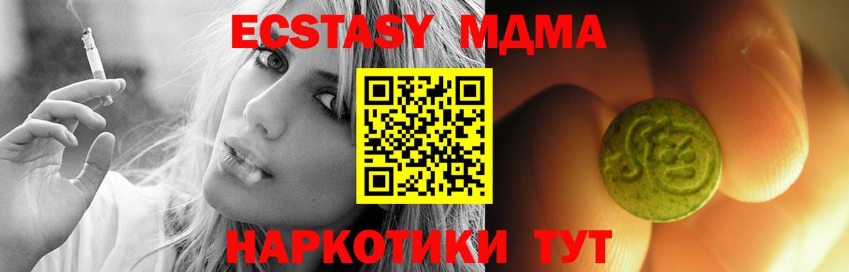 Ecstasy MDMA  Вход с VPN  где продают   Благодарный  это формула  Экстази 