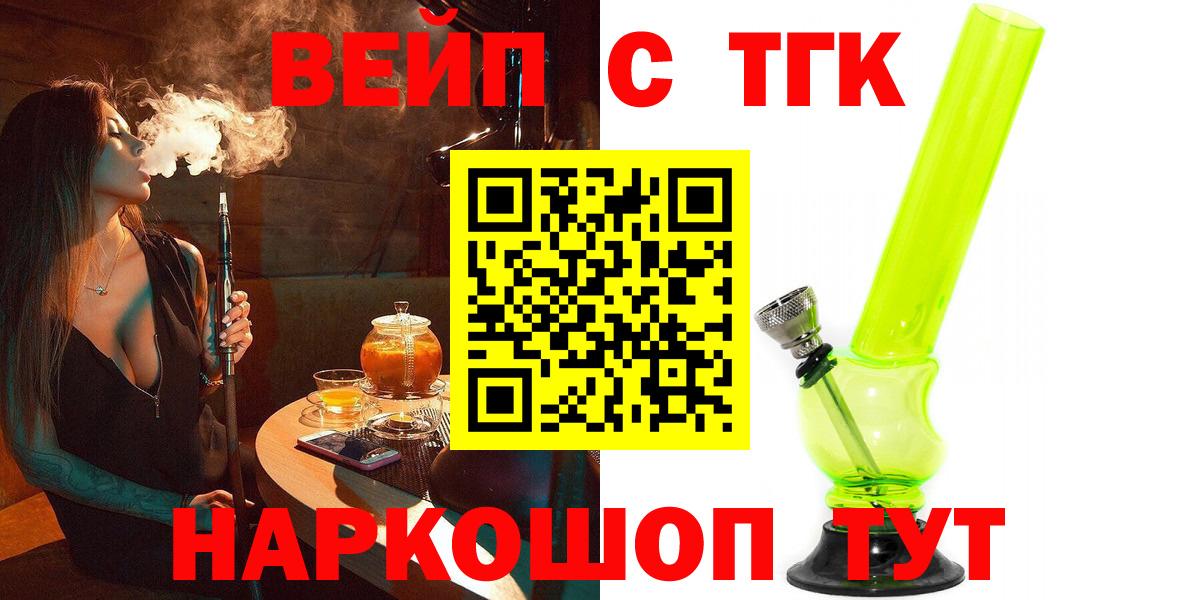 Благодарный  Дистиллят ТГК вейп  Вход с VPN 