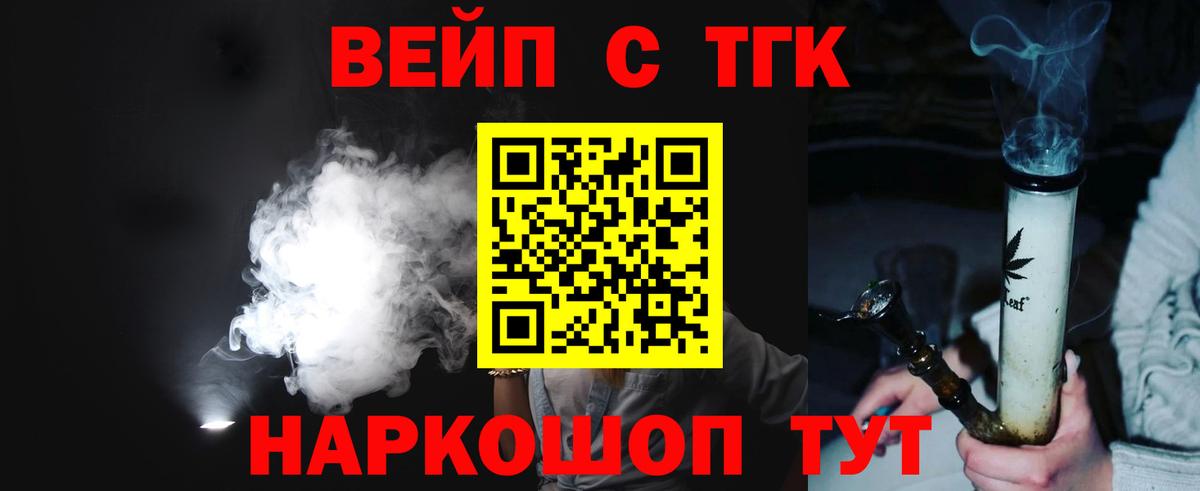 ТГК вейп Благодарный